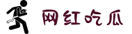 吃瓜网-每日吃瓜-网红吃瓜-爆炸黑料-网曝吃瓜